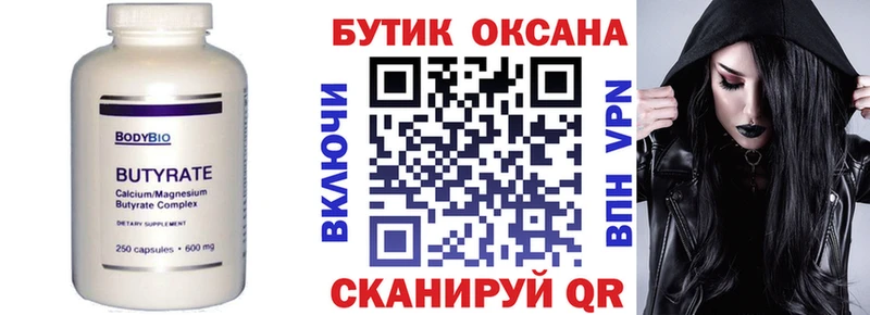 Бутират Butirat  кракен зеркало  Тырныауз 